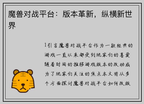 魔兽对战平台：版本革新，纵横新世界